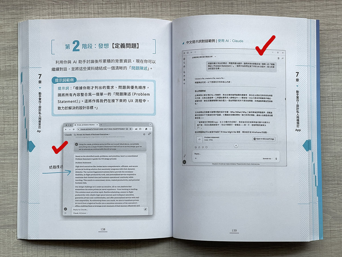AI for UX - 教你把 AI 融入 UX 設計工作流 |