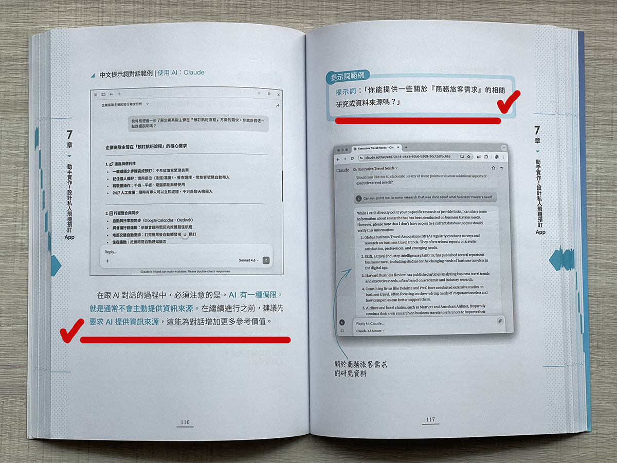 AI for UX - 教你把 AI 融入 UX 設計工作流 |